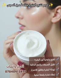 كريم عرق السوس • تفتيح البشرة • دهنية ومختلطة