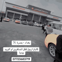 #بصرة #بغداد #لنقل #المسافرين #يوميا #بصره #بغداد

للحجز  ***********
