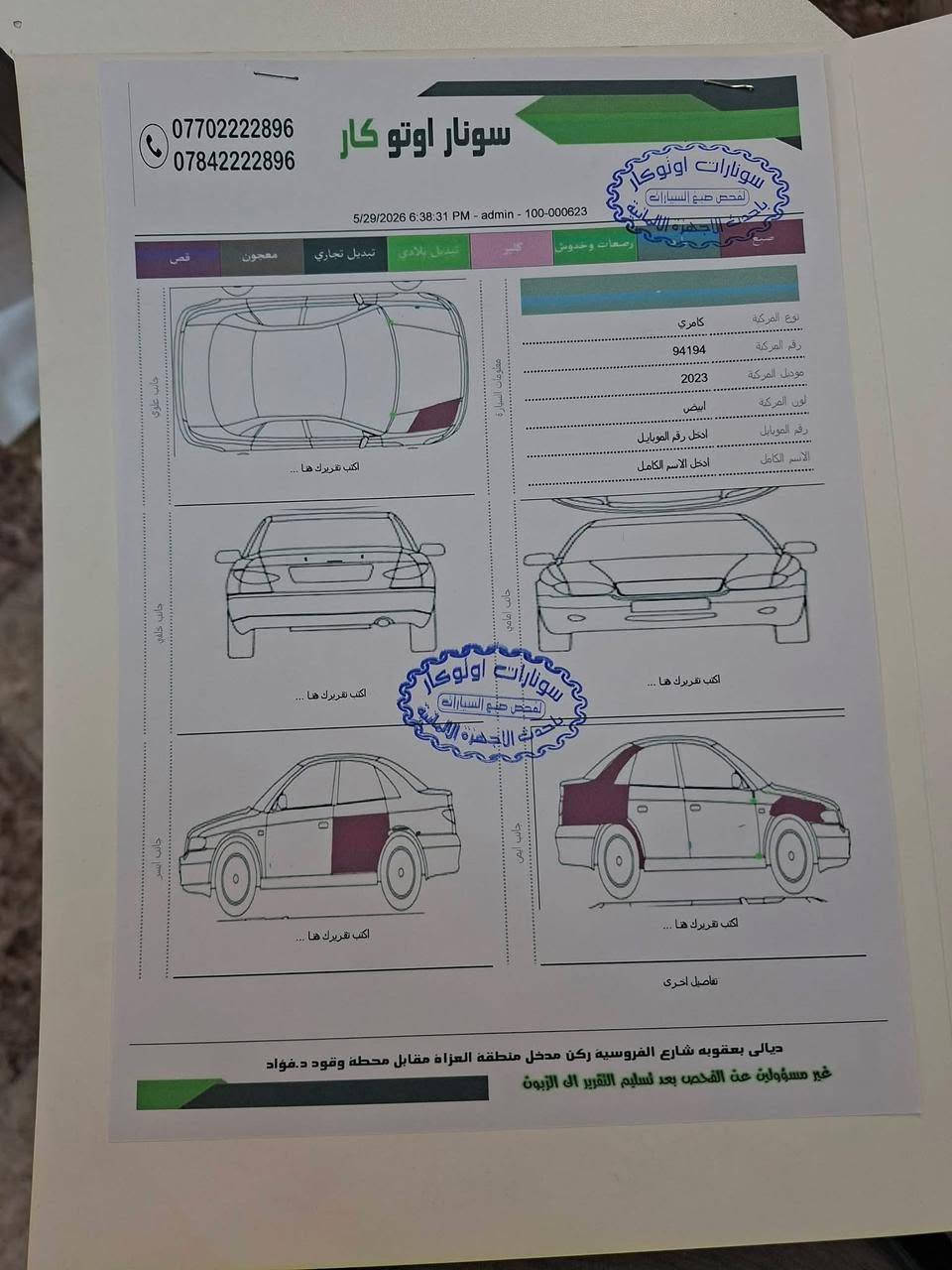 كامري 2023 هايبرد
ماشية ٣٠ميل
رقم بغداد تحويل مباشر 
كلشي موضح بالسونار 
صور الضرر بالمنشور
مكان السيارة بعقوبة 
***********
