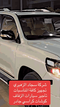 شركة سجادالزهيري تجهيز كافة المناسبات 
مناسبتك قريبة (بالبيت او بالمزرعة ) كل الي عليك تتواصل ويانه
ونجهزك كل هاي التفاصيل 👇👇👇 
تأجير سيارات العراس 
1-كوشة حسب الصورة الي تختارها 
2- كراسي 🪑 حسب الطلب وحسب العدد الي تختاره  - عقد مطبوع باسماء العرسان 
3-:سماعات dj 🎤🔊 لأحياء الحفلة 
4/مبردات/طبلات/ميوزه/جادر/جدوره/طباخ
5/يوجد كادرطبخ👨‍🍳
6/يوجدكادر نسائي دي جي
كل هاي التفاصيل متوفره بانسب الاسعار كل الي عليك تتواصل ويانه وتحجز ارسل موقعك وتوصلك كل هاي التفاصيل 👆
اتصال + واتساب 👇
***********سجاد
‭0772 775 3352‬حمودي
خدمة توصيل الطلبات كافة مناطق بغداد فقط🚚
