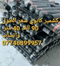كشمير كابوي مطاط درجه اولى / فحص البضاعه قبل تسليم البلغ الى المندوب /...