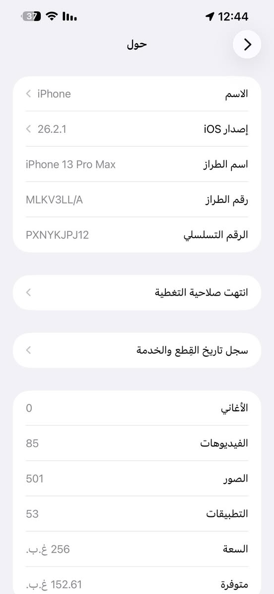 ايفون
13 برو ماكس امريكي ذاكرة 256 بطارية 100‎%‎ ( مبدلة ) 
وياه كيبل اصلي ودرع كامرات وكفر اصلي وكارتونه 
الجهاز كل مشاكل مابي لله الشهادة ابيعه 650


**إذا كنت صاحب هذا الإعلان وتريد حذفه لأي سبب، رجاءا أرسل رسالة إلى الدعم الفني**