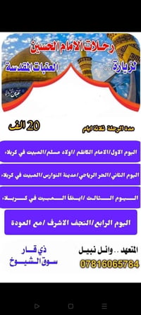 رحلات العتبات • ٣ ليالي كربلاء • سوق الشيوخ - الناصرية