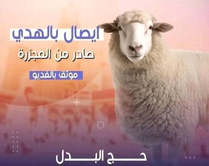 ♦️ بدأنا باستلام طلبات حج الإنابة ♦️
عن المتوفى 🕊️
وعن العاجز 🤍
✔️ شهادة مصدّقة
✔️ مع الهدي
✔️ بإشراف موثوق
💰 السعر: 300 دولار فقط
📩 للحجز والاستفسار يرجى التواصل على الخاص


**إذا كنت صاحب هذا الإعلان وتريد حذفه لأي سبب، رجاءا أرسل رسالة إلى الدعم الفني**