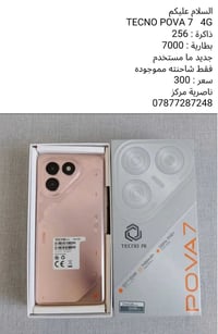 تكنو پوفا 7 • ٢٥٦ • بطارية ٧٠٠٠