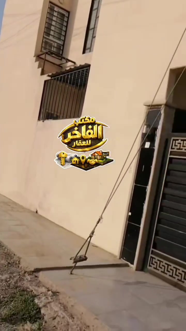 🔵{دار للأيجار }

🔴العنوان : مشيرفه الثانية (قرب جامع الملك) 

___ ___ ___ ___ ___ __ __ __ __ 
للعرض و للمزيد من المعلومات مراجعة المكتب الفاخر للعقار او عبر  الاتصال📞 بالأرقام التالية:-  
أتصال 📞  ***********
أتصال 📞  *********** 
*********** واتساب
*********** واتساب
مراسلة صفحة الفيس الفاخر للعقار 

#مكتب_ الفاخر _ لجميع انواع العقار (سكني - زراعي - تجاري) 
🔶     _ _ _ _ _ _ _ _ _ _ _ _ _ _  _ _ _🔷
               
يمكنكم زيارة موقعنا الكائن في : 
{ الموصل/شارع 60 مقابل اعدادية الشهاب
