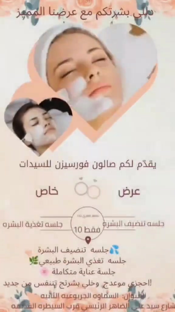 اهلاً وسهلا بكم  زبائنا الكرام  نقدم لكم عرض خاص  
1- حفافه
2- تنضيف البشره 
3-عنايه للبشره 
4- صبغ للحواجب 
بسعر مغري جداً 10 فقط 

ملاحضه/ خصم خاص  بنسبة 100/50لذوي  👇

1- مهندسي النضافه 
2- باعي المي الارو 
3- سائقي الستوته 
4- عاملي البناء 
5- العاطلين عن العمل 

يكون السعر 5 فقط 
لاتنسوا
 العنوان: السماوه الجربوعيه الثانيه 
شارع سيد علي الضاهر الرئيسي قرب السيطره القديمه 

فضلاً وليس أمرا 
تابعونا على التيكتوك 👇
https://vt.tiktok.com/ZSxk92QvD/
تابعونا على الانستا 👇
https://www.instagram.com/reel/DYg3HoFsW9A/?igsh=bm1uemloczZ0dncx

يرجى الانتباه الحجز مسبق 
لتثبيت الحجز 
واتساب ***********
