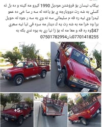 نيسان • ١٩٩٠ • السليمانية