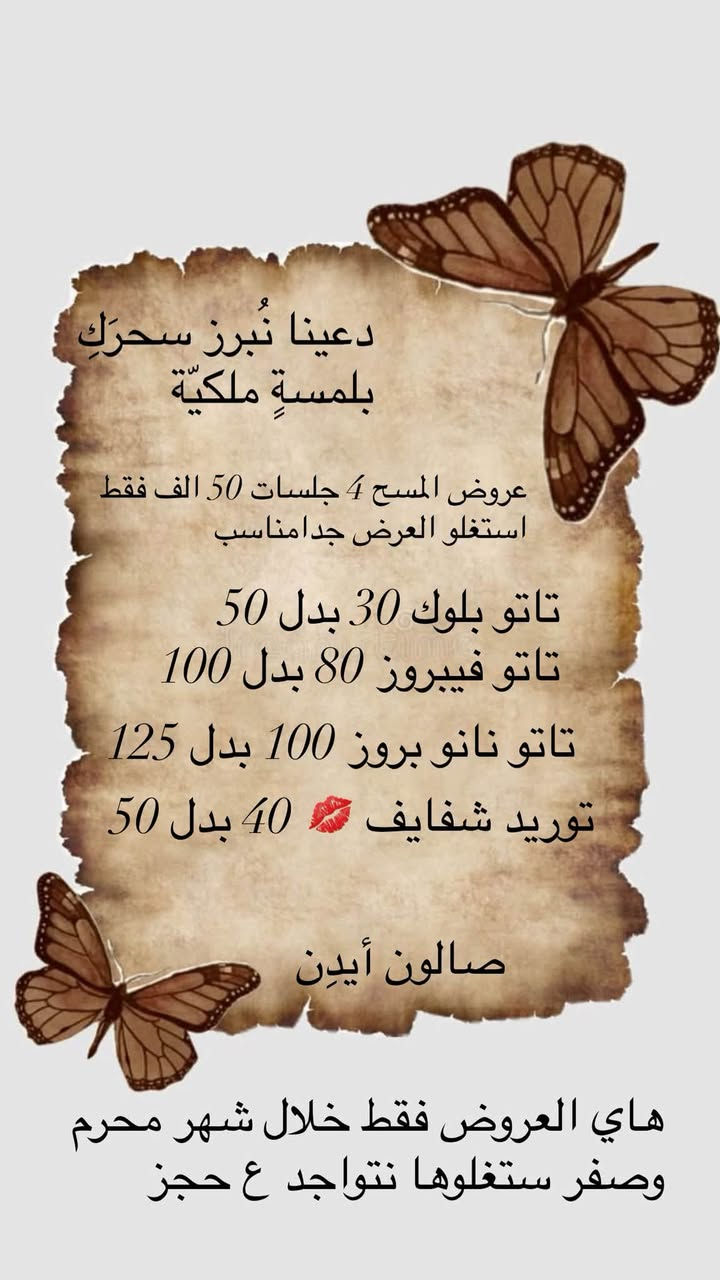 العنوان السماوه ال معالي ع شارع مقابيل كريم ال خلف ايام محرم وصفر نتواجد ع حجز💜
رقم الحجز ‭ ‭***********‬
