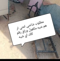 شاصي • مكفول • النجف