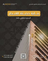بناية للإيجار • البصرة الوفود • 350م
