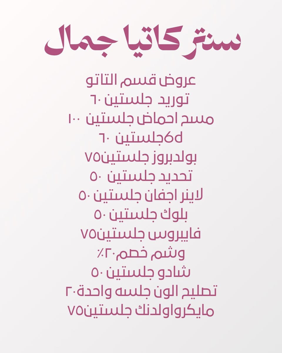 ✨ هالفترة ممنوع تدخلين العيد بلوك عادي 😭
خصوماتنا مسوية شغلها… وباقي عليچ الحجز بس 🎀

📍 بغداد / الأمين الثانية / شارع السوق
قرب مجمع الشفاء
بين عوينات ٦×٦ وسمير للألبسة الرياضية


**إذا كنت صاحب هذا الإعلان وتريد حذفه لأي سبب، رجاءا أرسل رسالة إلى الدعم الفني**