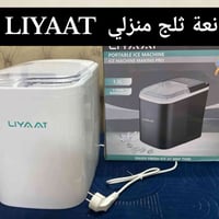 صانعة ثلج منزلي • سعة ١٫٥ لتر • تنظيف ذاتي