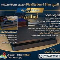 ‏إعلان للبيع: PlayStation 4 Slim اونلاين سلم (نظيف وبحالة ممتازة) ‏الن...