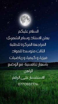 تدريس خصوصي وباسعار تنافسية 👍😉💸💸  مدرس اختصاص للمواد الدارسيه الكيمياء...