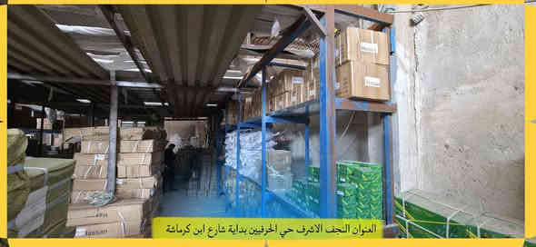 على بركة الله 🤲🤲🤲🤲.                                       تعلن شركة نور الهدى لبيع مقاطع الالمنيوم وpvc 📢📢📢.    عن وصول اكسسوارات الأمنيوم وpvc بكافة الأنواع والألوان.     العنوان النجف الاشرف حي الحرفين📝📝📝📝.               الاستفسار ***********📱📱📱☎️☎️☎️📞📞📞
