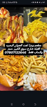 البصره القبله • مطعم بيتزا • حجز واتساب