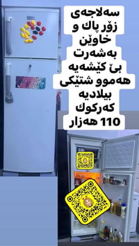 ثلاجة • للبيع • كركوك
