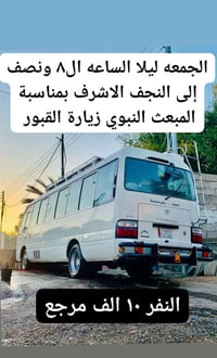 رحلة النجف • زيارة القبور • بوب الشام السوق