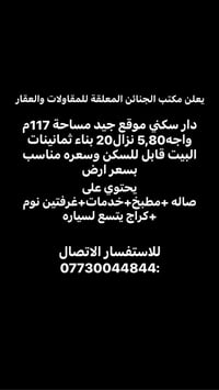 يعلن مكتب الجنائن المعلقه للمقاولات والعقار) توجد بيوت وشقق للايجار بم...