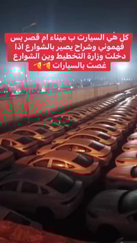 بي واي دي • استيراد • ميناء ام قصر