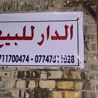 للبيع بسعر مناسب بناء حديث طابق واحد مستعجل عالبيع07711700474والشراي ص...