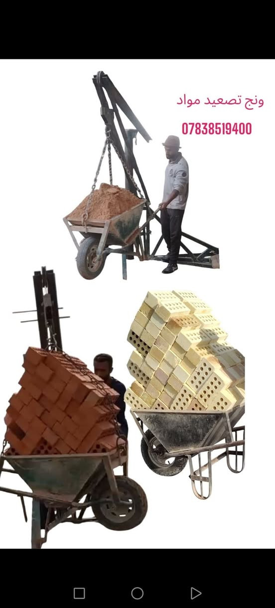 ⭕🔥#ونج_تصعيد_مواد_البناء_في_كربلاء والمحافظات كافة الطوابق بانسب الاسعار والالتزام بالمواعيد ***********
