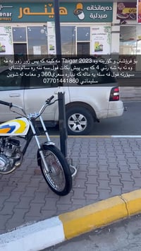 تايگار 2023 • موتور • سليمانية