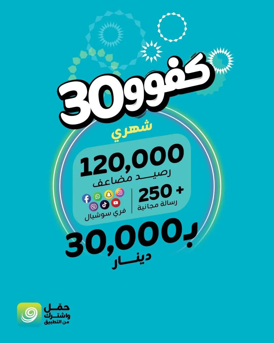 🔥 عرض خطوط الكفووو
يتوفر خطوط مميزه  وغير مميزه وخطوط حسب المواليد 
العرض يشمل جميع المحافظات 
📱 خط كفو من زين العراق
⏳ لمدة شهر كامل أو عرض 2+1 تفعيل شهرين وشهر ثالث مجاني

💰 رصيد مضاعف يشمل الاتصال على جميع الشبكات 
🌐 انترنيت شهري يشمل:
يوتيوب • تيك توك • واتساب • فيسبوك
سناب شات • انستا • فايبر
ورسائل 

📍 العنوان:
موصل /ملايين الاولى

📞 للتواصل: الاتصال على الرقم أو واتساب
***********
