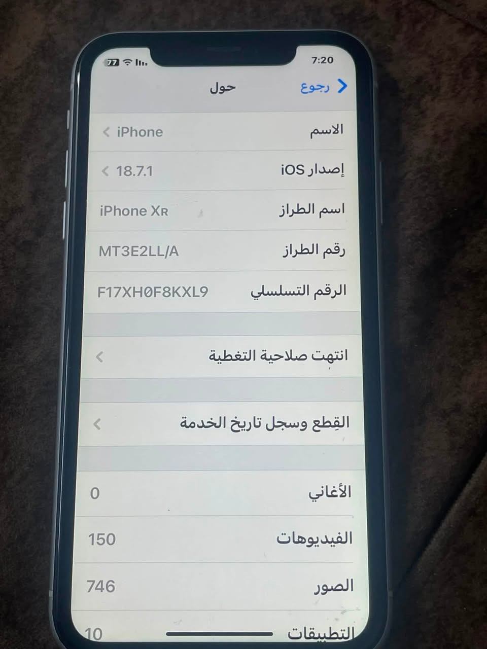 ايفون XRوتر بروف اي قطعه مامبدله كلشي بي شغال بطاريته بلاديه ذاكرته 256 ***********
