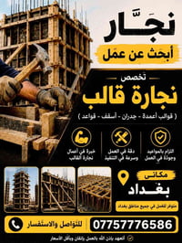 تواصل وتساب .المكان بغداد .العمل تصعيد