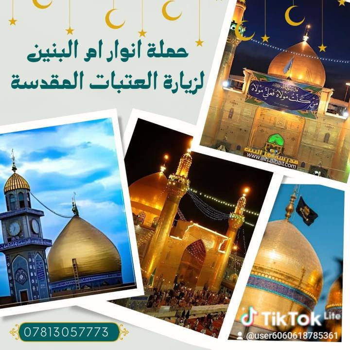 حجز المقعد الى النجف وكوفه وسهله بسهر 10الف يوم الخميس عيد الغدير 
تنطلق الحمله يوم الخميس بعد صلاة الفجر النجف وبعد الزياره نتوجه الى كوفه وسهله لحجز والاستفسار يوجد واستاب تجمع سماوه القشله يم السبطين 
***********
***********
