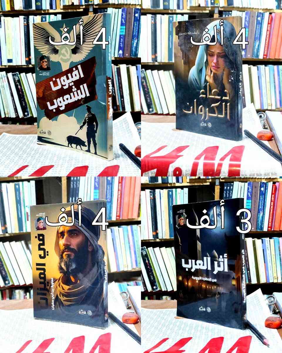 #السعر واضح على صورة كل كتاب
#https://www.facebook.com/alshafaqbook
الحلة منتصف شارع ابو القاسم مجاور مرقد أبو القاسم🕌


**إذا كنت صاحب هذا الإعلان وتريد حذفه لأي سبب، رجاءا أرسل رسالة إلى الدعم الفني**
