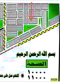 قطعة أرض • توزيع الصحه • الشموخ