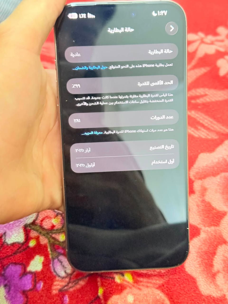 السلام عليكم ١٦ برو ماكس نضافه ١٠٠ بطاريه ٩٩ لون صحراوي شرق اوسط ذاكره ٢٦٥ مكفول من الفتح والصيانه كامل ملحقات  السعر ١٥٠٠ وبي مجال قليل المكان حله ناحيه نيل ***********
