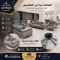 أثاث تركي • تقسيط • موبيليات جيهان