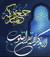 بسم الله الرحمن الرحيم  الجمعه 12ك1 ,2025💛😙جمعه مباركه على الجميع للكش...