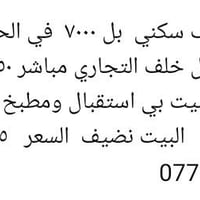 بيت للبيع • ١٥٠م • الحسينية الراشدية