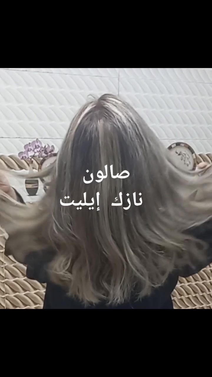 صالون نازك إيليت 
كربلاء حي الميلاد
للاستفسار ***********
