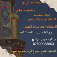 حمله اولاد عبادي • كربلاء المقدسه • السماوه شارع الصياغ