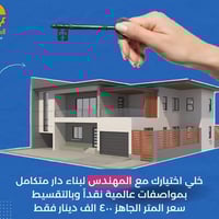 بناء دار كامل • بالتقسيط • هدايا مكتب