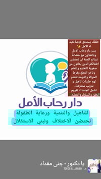 ✨دار رحاب الامل وبالتعاون مع حضانة نسائم الجنة تهديكم اطيب تحياتها وتد...