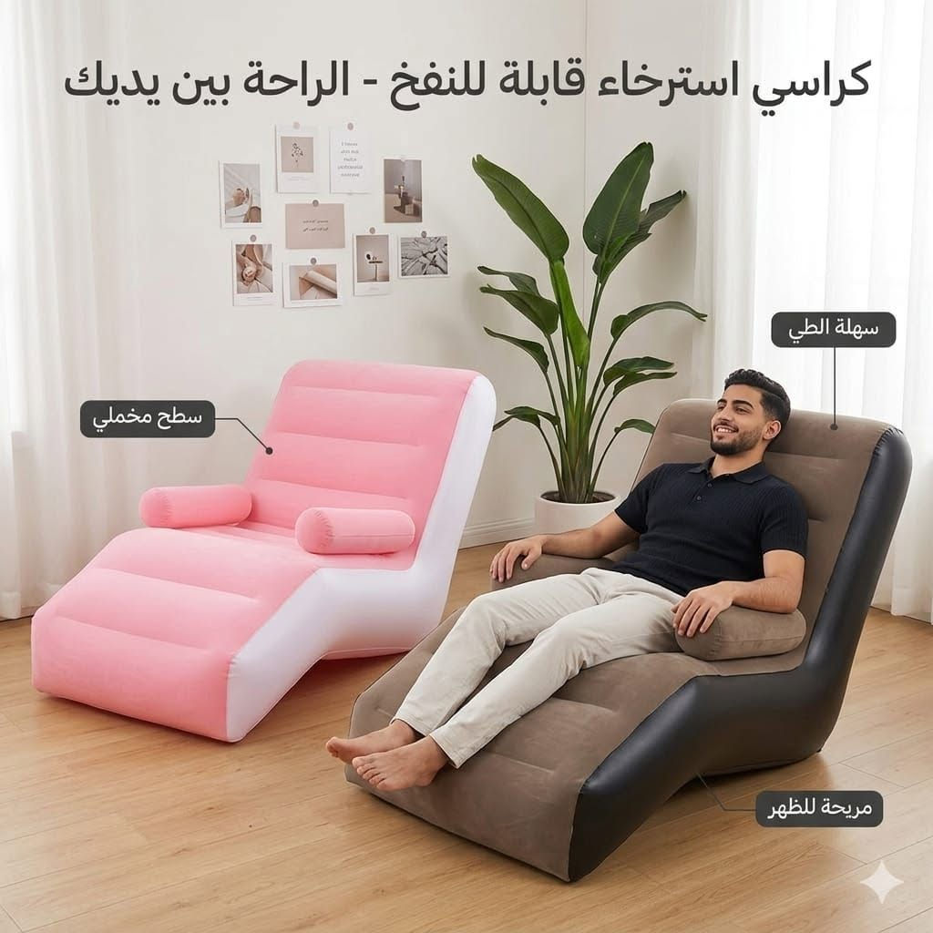 تخفيض تخفيض لاخر قطع 
🔥🔥🔥🔥🔥🔥🔥🔥الناس تلحق العرض الكمية محدودة 🔥🔥🔥🔥🔥🔥🔥
*كرسي وسرير هوائي (2 في 1)* 🤍✨.

كرسي وسرير مبطن خامة عالية جدا مع مساند بالجانب.
سهل التنظيف والحمل لجميع الامكنة.

مميزاته :
1/ ممكن تختو في اي مكان في البيت وممكن يتشال معاك في العربية في اي مكان وزمان.
2/ معاه منفاخ خاص بيه
3/ خامة مبطنة سهل التنظيف بقطعة قماش فقط تنضفوا.
4/ لحدي وزن 150 كيلو.
5/حجموا 80 سم × 140 × 85 سم.
6/ حاجة مختصرة وجميلة في البيت ولكل المناسبات وديكورات المنزل. 
7 /في اي مكان ممكن يقعد في الخلاء وفي السفر في البيت في الدكان في السوق 🔥. 

والسعر هدية  

شحن جميع الولايات.

0129653473


**إذا كنت صاحب هذا الإعلان وتريد حذفه لأي سبب، رجاءا أرسل رسالة إلى الدعم الفني**