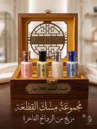 مسك عربي • عطور مميزة