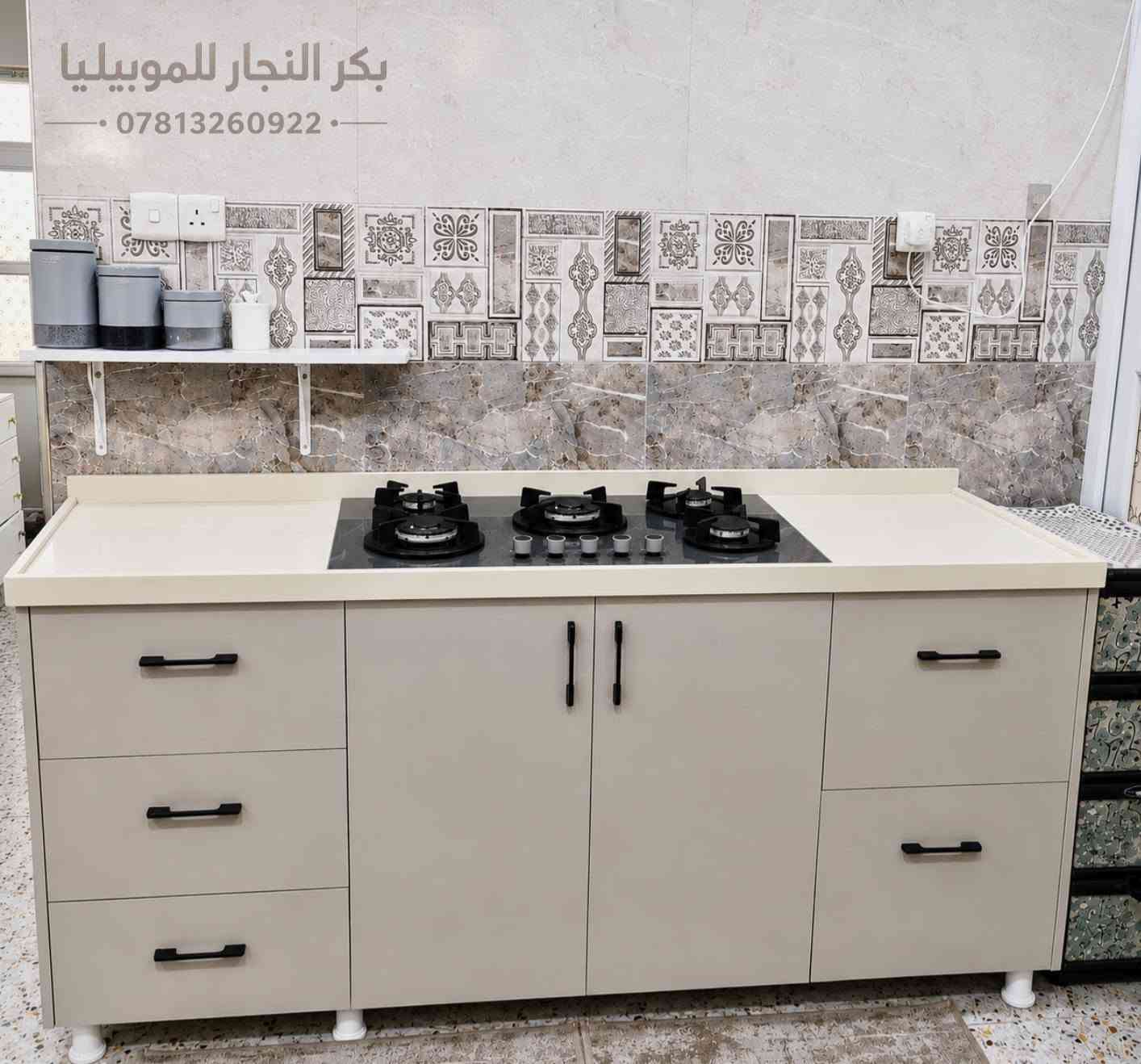 من اعمالنا  كاونتر تصميم وتنفيذ بكر النجار للموبيليا
لعمل كافة انواع الغرف
 العراقي
التركي
الإيطالي
والديكورات الداخليه
للاستفسار الاتصال على الرقم *********** بكر النجار
