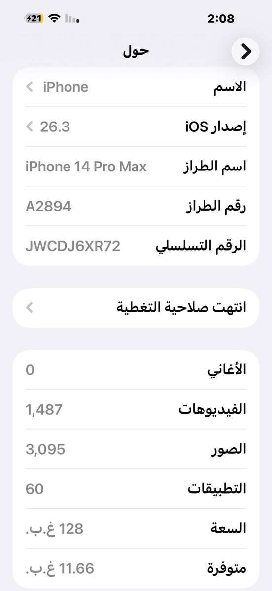 من رخصة الادمن 

ايفون 14 برو ماكس بنفسجي 

جهاز فول نضافة مكفول 

بطارية82 بلااادي 

ذاكرة 128 

السعر 800 الف وبي مجال بسيط 

العنوان بغداد الدورة

واتساب ***********
