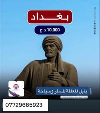 بغداد يوم الجمعة للحجز او الاستفسار تصال على 07729685923