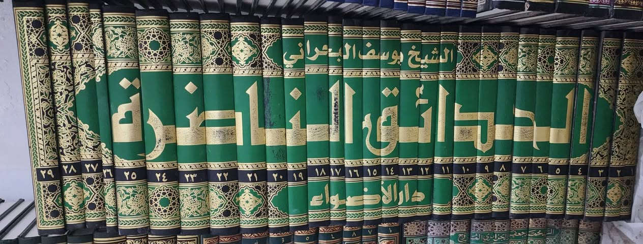 مجموعة كتب للبيع

أولاً: كتب الفقه الاستدلالي والفقه المقارن
١ ـ مهذب الأحكام في بيان الحلال والحرام – السيد السبزواري (٣٠ جزء)
٢ ـ الحدائق الناضرة – الشيخ يوسف البحراني (٢٩ جزء)
٣ ـ جواهر الكلام (٤٣ جزء)
٤ ـ الجواهر الفخرية في شرح الروضة البهية (١٦ جزء)
٥ ـ الزبدة الفقهية في شرح الروضة البهية (٩ أجزاء)
٦ ـ شرائع الإسلام – المحقق الحلي (مجلدان)
٧ ـ المعتبر في شرح المختصر (جزآن)
٨ ـ هدى الطالب – السيد الجزائري المروج (١٢ جزء)
٩ ـ مباني منهاج الصالحين – الطبطبائي القمي (١٠ أجزاء)
١٠ ـ كتاب المكاسب (جزآن)
١١ ـ منهاج الصالحين – السيد محمود الهاشمي (جزآن)
١٢ ـ منهاج الصالحين – السيد الخوئي (جزآن)
١٣ ـ منهاج الصالحين – السيد السيستاني (٣ أجزاء)
١٤ ـ أجوبة الاستفتاءات – السيد الخامنئي
١٥ ـ نيل المآرب – العيداني (٣ أجزاء)

ثانياً: كتب أصول الفقه
١٦ ـ فرائد الأصول (الرسائل) – الشيخ الأنصاري (مجلدان)
١٧ ـ دروس تمهيدية في الفقه الاستدلالي – الشيخ الإيرواني (٣ أجزاء)
١٨ ـ كفاية الأصول بأسلوبها الثاني – الشيخ الإيرواني (٥ أجزاء)
١٩ ـ الحلقة الثالثة بأسلوبها الثاني – الشيخ الإيرواني (٤ أجزاء)
٢٠ ـ بداية الوصول في شرح كفاية الأصول – الشيخ راضي (٩ أجزاء)
٢١ ـ منتهى الدراية – السيد محمد الجزائري المروج (١٠ أجزاء)
٢٢ ـ منهج الأصول – السيد محمد صادق الصدر (٥ أجزاء)
٢٣ ـ المفيد في شرح أصول الفقه (جزآن)
٢٤ ـ أصول الفقه – الشيخ محمد رضا المظفر
٢٥ ـ الأصول الأصيلة – عبدالله شبر
٢٦ ـ الاستقراء وأثره في القواعد الأصولية والفقهية – الطيب السنوسي

ثالثاً: كتب القواعد الفقهية والأصولية
٢٧ ـ القواعد الفقهية – الشيخ الإيرواني (جزآن)
٢٨ ـ القواعد الفقهية – السيد البجنوردي (٧ أجزاء)
٢٩ ـ إيضاح الفوائد في شرح إشكالات القواعد (٤ أجزاء)
٣٠ ـ المعجم التطبيقي للقواعد الأصولية في فقه الإمامية (٥ أجزاء)

رابعاً: كتب علوم القرآن والتفسير
٣١ ـ إعراب القرآن – الكرباسي (٧ أجزاء)
٣٢ ـ التمهيد في علوم القرآن – العلامة محمد هادي معرفة (١٠ أجزاء)
٣٣ ـ علوم القرآن عند المفسرين (٣ أجزاء)
٣٤ ـ المفردات في غريب القرآن
٣٥ ـ تفسير كنز الدقائق – الميرزا محمود المشهدي (١٤ جزء)

خامساً: كتب الحديث وعلومه
٣٦ ـ الكتب الأربعة (مجلدان كبار)
٣٧ ـ الكافي (٥ مجلدات)
٣٨ ـ شرح أصول الكافي – المازندراني (١٢ جزء)
٣٩ ـ قواعد الحديث – السيد محي الدين الغريفي (٣ أجزاء)

سادساً: كتب اللغة والنحو والمعاجم
٤٠ ـ النحو الوافي (جزآن)
٤١ ـ معاني النحو – الدكتور فاضل السامرائي (٤ أجزاء)
٤٢ ـ شرح ابن عقيل (جزآن)
٤٣ ـ لسان العرب (٩ مجلدات)
٤٤ ـ معجم مقاييس اللغة
٤٥ ـ القاموس المحيط

سابعاً: كتب الأدب والبلاغة
٤٦ ـ شرح الواحدي لديوان المتنبي (٥ أجزاء)
ثامناً: كتب السيرة والتاريخ الإسلامي
٤٧ ـ تاريخ الطبري (١٠ أجزاء)
٤٨ ـ البداية والنهاية – ابن كثير (٨ مجلدات)
٤٩ ـ الصحيح من سيرة النبي الأعظم – السيد جعفر مرتضى العاملي (٣٥ جزء)
٥٠ ـ الصحيح من سيرة الإمام علي – السيد جعفر مرتضى العاملي (٣٠ جزء)
٥١ ـ معالم المدرستين – السيد مرتضى العسكري (٣ أجزاء)
٥٢ ـ منتهى الآمال – عباس القمي (٣ أجزاء)

تاسعاً: موسوعات ومراجع عقدية وتاريخية
٥٣ ـ موسوعة الإمام الخوئي (٥٠ جزء)
٥٤ ـ موسوعة الإمام علي في الكتاب والسنة والتاريخ – الريشهري (١٢ جزء)
٥٥ ـ دائرة المعارف الإسلامية الشيعية مع مستدركاتها (٣٠ مجلد)
٥٦ ـ أعلام الهداية – المجمع العالمي لأهل البيت (مجلدان)
٥٧ ـ تراث الشيخ الأوحد (٢٢ مجلد)
٥٨ ـ مجمع مصائب أهل البيت – الشيخ محمد الهنداوي (٤ أجزاء)
عاشراً: الفلسفة والعرفان والحكمة
٥٩ ـ الحكمة المتعالية – صدر الدين الشيرازي (٩ أجزاء)
٦٠ ـ شرح المنظومة – تعليق حسن زادة آملي (٥ أجزاء)
٦١ ـ المحجة البيضاء – الفيض الكاشاني (٨ أجزاء)
الحادي عشر: كتب متنوعة (طب – فكر – ثقافة)
٦٢ ـ القانون في الطب – ابن سينا (٤ أجزاء)
٦٣ ـ الشفاء – ابن سينا (١٠ أجزاء)
٦٤ ـ الأعمال الكاملة – علي الوردي
٦٥ ـ موسوعة الاستخبارات – علي دعموش العاملي (٣ أجزاء)


**إذا كنت صاحب هذا الإعلان وتريد حذفه لأي سبب، رجاءا أرسل رسالة إلى الدعم الفني**