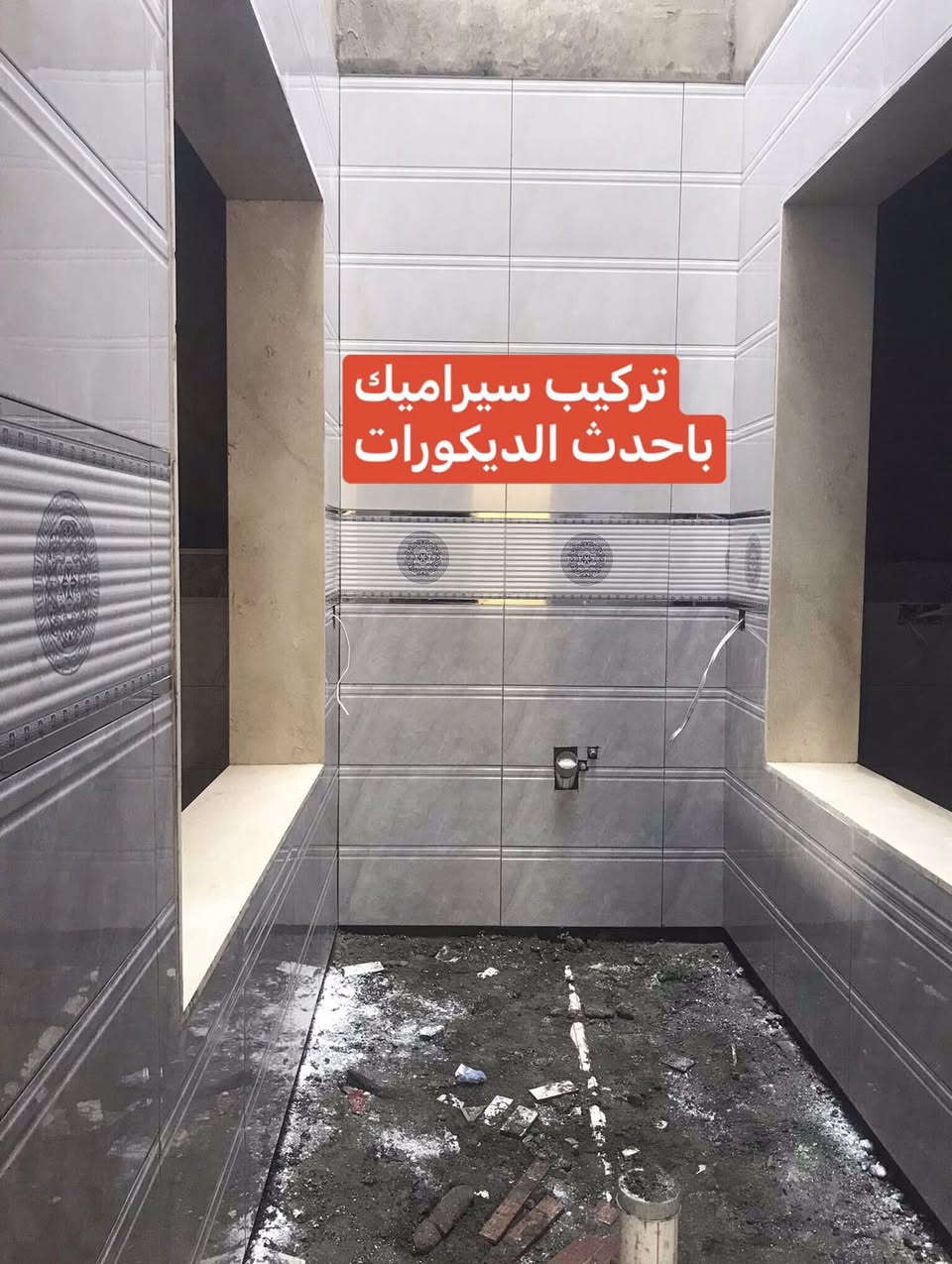 تركيب سيراميك جميع مشتملات المنزل 🏠

تركيب حوض مغاسل بالسيراميك بورسلين 🗾

تصليح سيرامك قديم للحمامات 🌅

تركيب درج مرمر وسيراميك 🌠

تكسير السيراميك القديم وتغييره جديد 🌃

تنضيف فواصل الكاشي القديم ويتم درزه بالماده /صبغ جدران المنازل الداخلي 

للتواصل واتساب ***********📞
