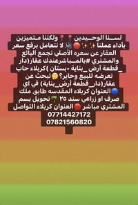 كربلاء حي العباس • قطع أراضي • دور سكنية